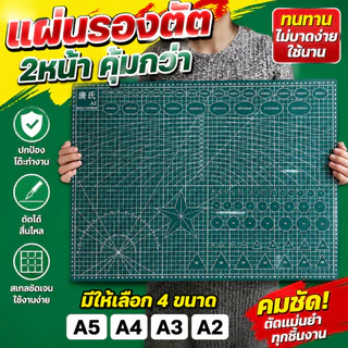 แผ่นรองตัด หนา3mm แผ่นรองตัดกระดาษ A4 / A3 / A2 / A1 ใช้ได้ทั้งสองข้าง ยางรองตัดกระดาษ อุปกรณ์สำนักงาน กระดานรองตัด