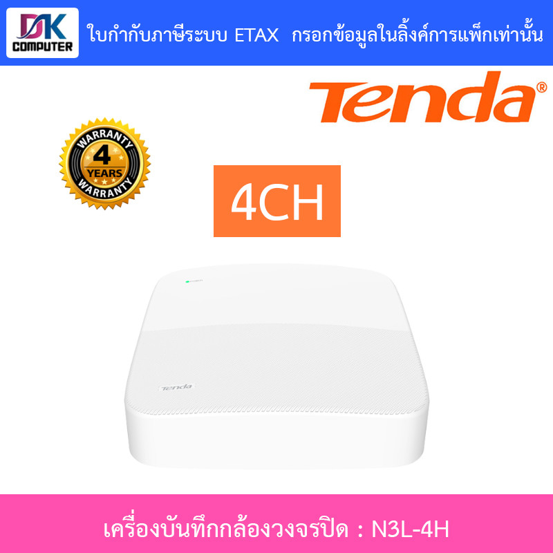 Tenda เครื่องบันทึกกล้องวงจรปิด 4CH HD Network Video Recorder รุ่น N3L-4H