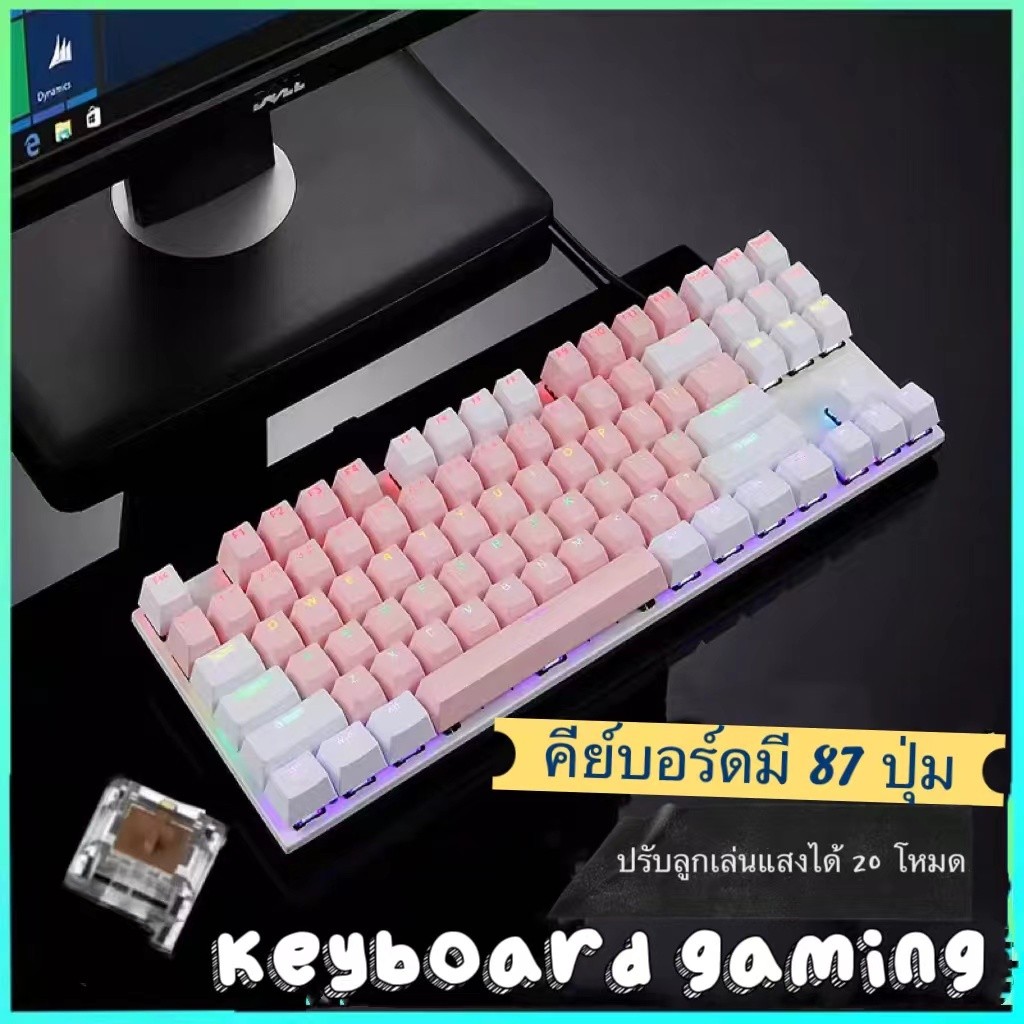 คีย์บอร์ดKeyboard Gaming Blue switch คีย์บอร์ด 87 Key Mechanical Keyboard