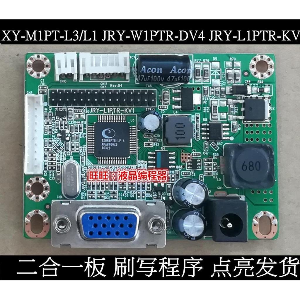 XY-M1PT-L3/L1 JRY-W1PTR-DV4 JRY-L1PTR-KV1 บอร์ดสองในหนึ่งเดียว
