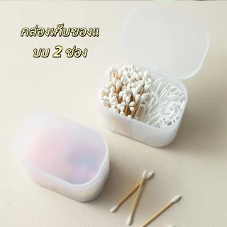 Feiyangกล่องใส่สำสี 2 ช่องมีฝาปิด กล่องใส่สำลี ใส่อุปกรณ์เล็บ อุปกรณ์ทำเล็บ