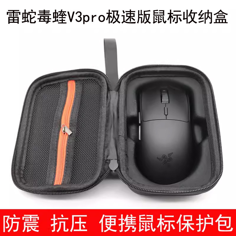 เหมาะสําหรับ Razer Viper V3pro Speedy Mouse Storage Box Wireless Mouse Bag Protection กันกระแทกการบี