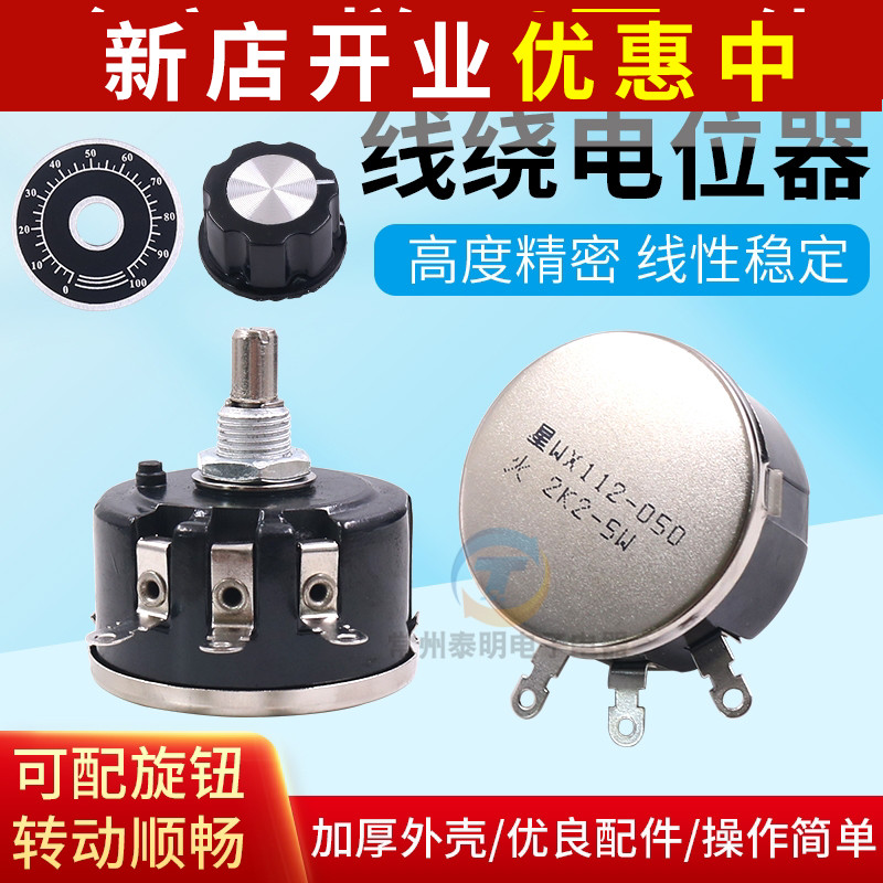 Precision 1K แหวน 10K ลวดไขลาน Potentiometer 5W วัตต์เลื่อน 050 Transformer WX112 หมวก 2K2 ลูกบิด 4K