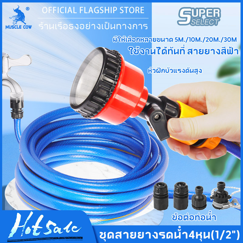 ชุดสายยางรดน้ำ4หุน(1/2“) สายยางสีฟ้า ขนาด 5M./10M./20M./30M. หัวฉีดเเละอุปกรณ์ติดตั้งใช้งานได้ทันที