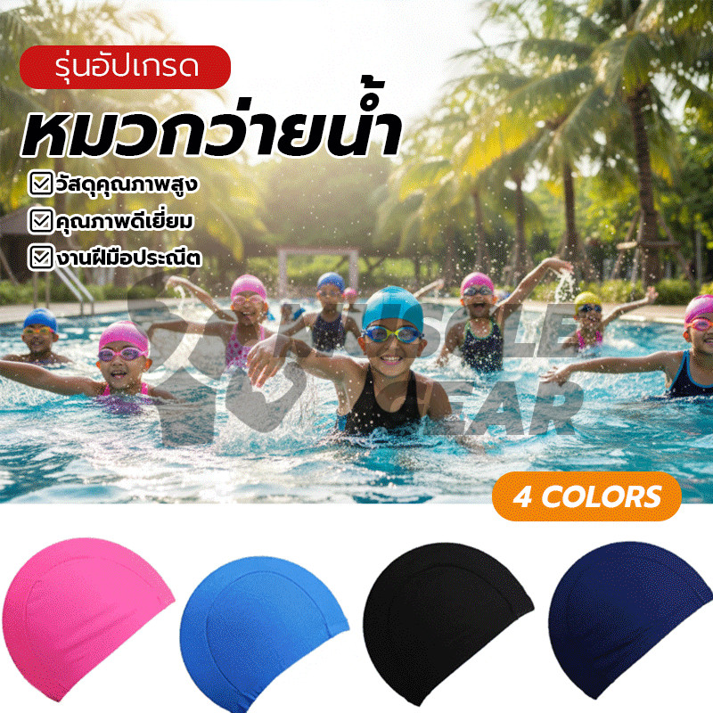 พร้อมส่ง หมวกว่ายน้ำผู้ใหญ่ กันน้ำ แห้งเร็ว ยืดหยุ่นใส่สบาย ผ้าโพลีเอสเตอร์ สำหรับผู้หญิงและผู้ชาย 4สี