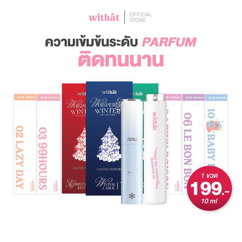 【Fast shipping】น้ำหอม Withat Parfum Perfume #น้ำหอมwithat