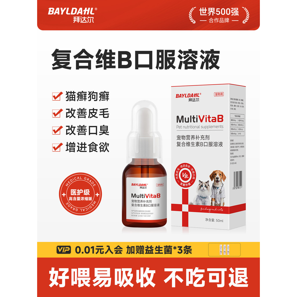 ️ Baidal Vitamin B สําหรับแมว สัตว์เลี้ยงสําหรับแมว สุนัข Multivitamin B Family Solution อาหารเสริมโ