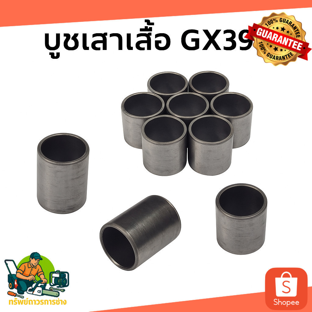 บูชเสาเสื้อ GX390 บูชเสื้อสูบ GX390 บุชเสาเสื้อ GX390 บุชเสื้อสูบ GX390 เครื่องสูบน้ำ Honda Kanto