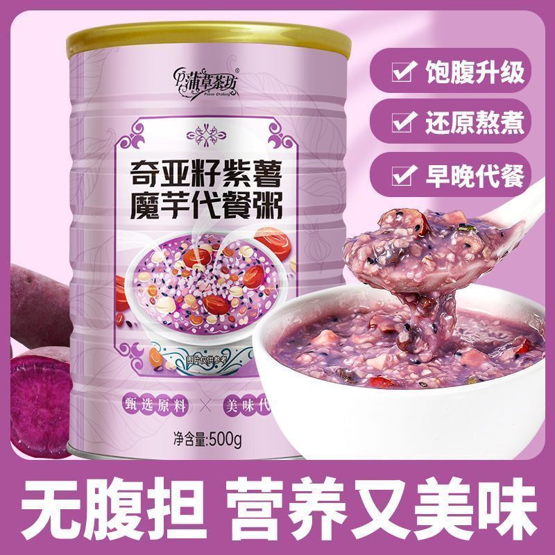 奇亚籽紫薯魔芋代餐粥早餐冲泡免煮即食饱腹晚餐主食食品罐装20251211Chia Seed Purple Sweet Potato Konjac Meal Substitute Porridge fo