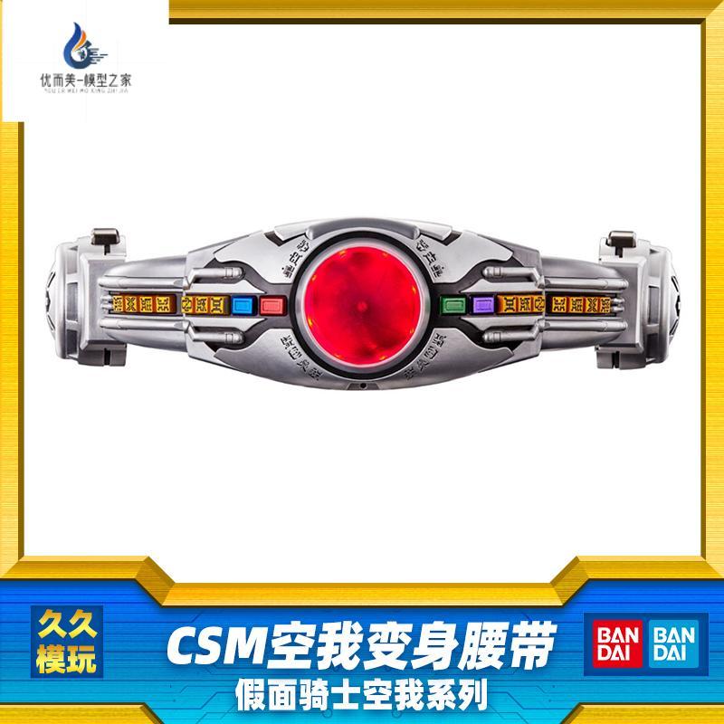 ยี่ห้อใหม่พร้อมสต็อก Bandai Kamen Rider kuuga kuuga CSM ไดรฟ์เข็มขัดแปลงร่าง Spirit Stone ARCLE