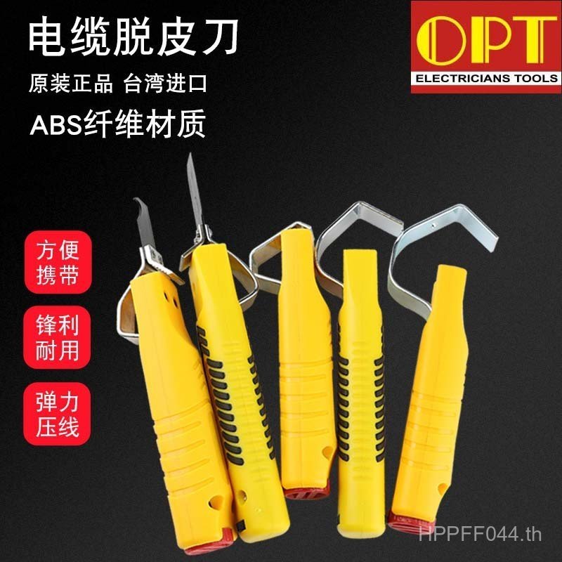 นําเข้าช่างไฟฟ้ามีดลวดปอกเปลือกลวดหมุนคีมปอกไต้หวันOPTปอกปอกปอกปอกปอกมีดสายUIA