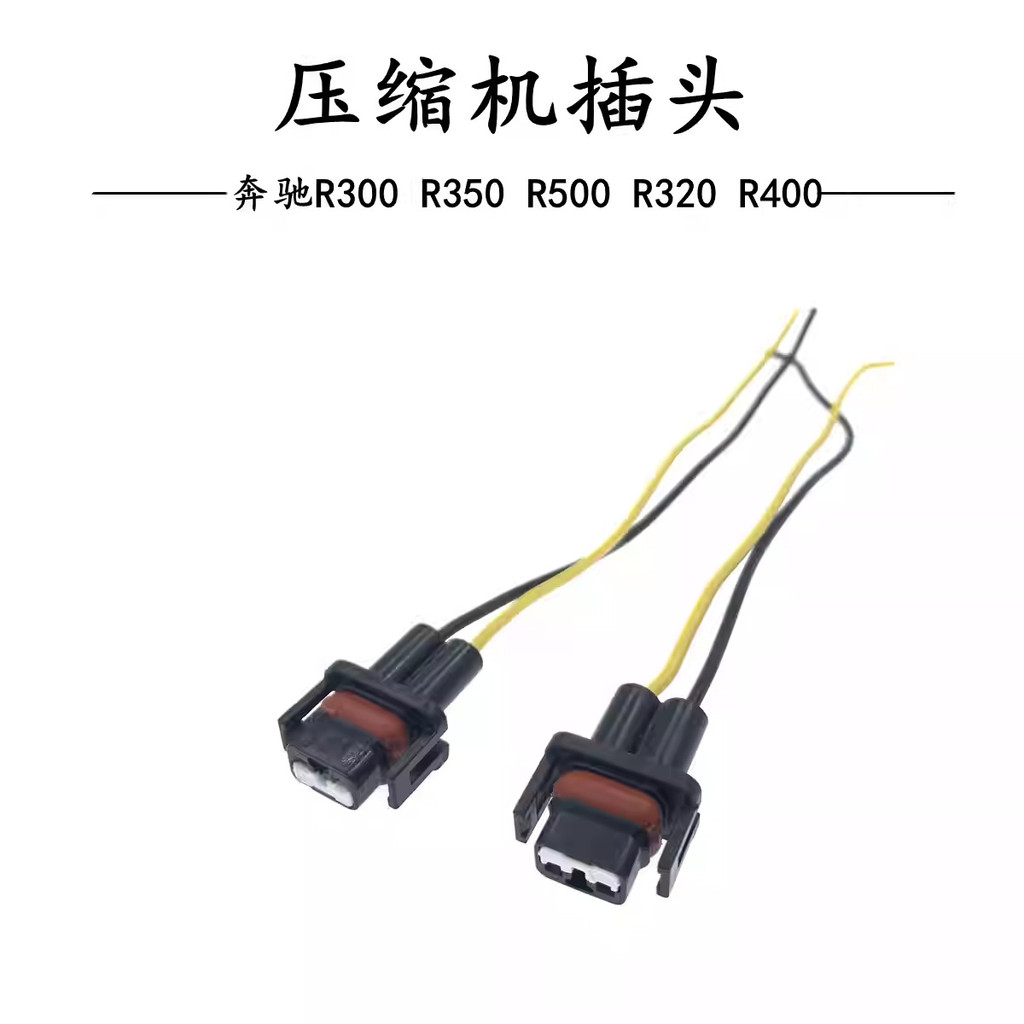 DJ70216Y-1-21 เหมาะสําหรับ BMW โซลินอยด์วาล์วเครื่องปรับอากาศโซลินอยด์วาล์ว 2P ปลั๊ก 7223-6527-30