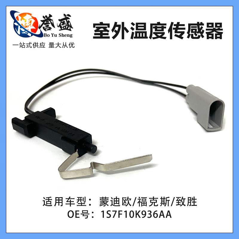 เหมาะสําหรับ Ford Mondeo Victory Fox 1S7F10K936AA เซ็นเซอร์อุณหภูมิในร่ม 93BB10K936