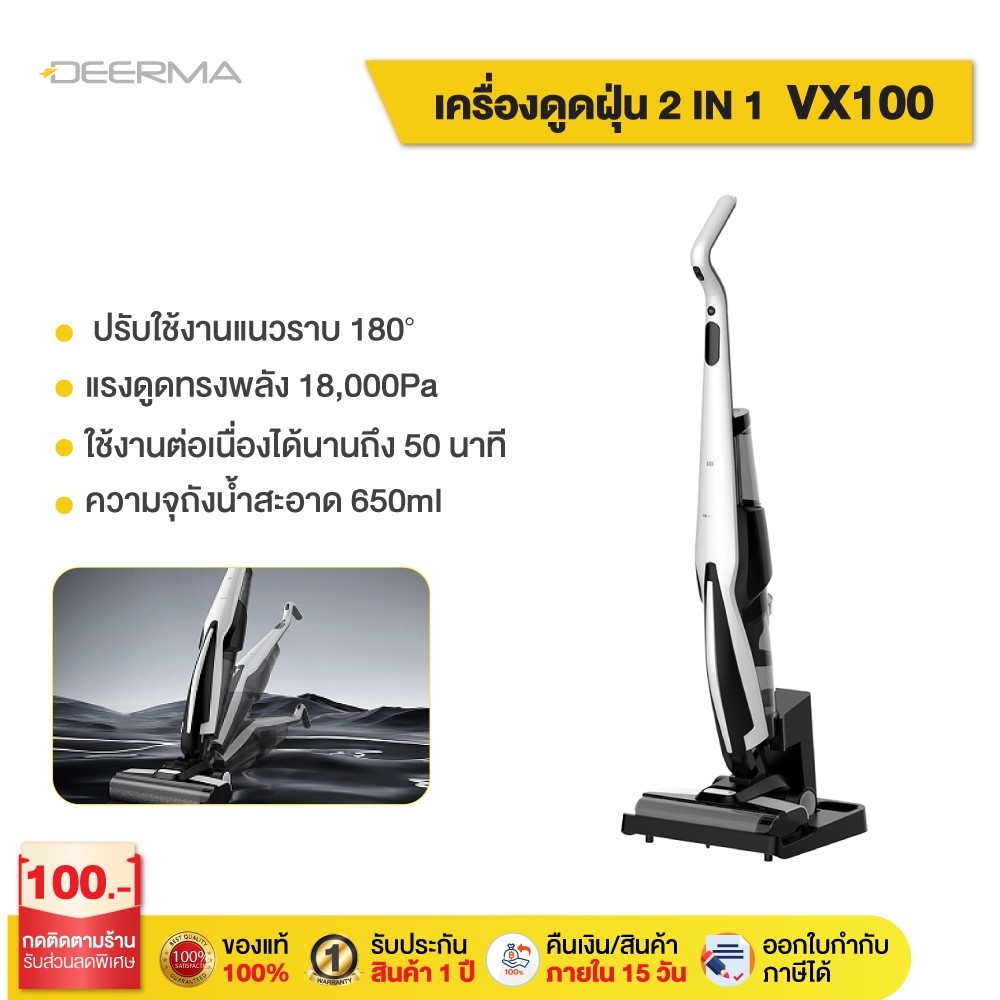 Deerma VX100 Cordless Wet & Dry Vacuum Cleaner 18Kpa 300W เครื่องล้างพื้น ครื่องดูดฝุ่นขัดพื้น 2in1 