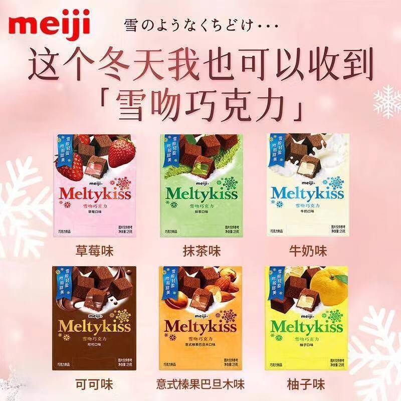 Meiji meiji Snow Kiss Chocolate 29g กล่องแต่งงานของขวัญของขวัญของที่ระลึกขนมขนม [cxSY]