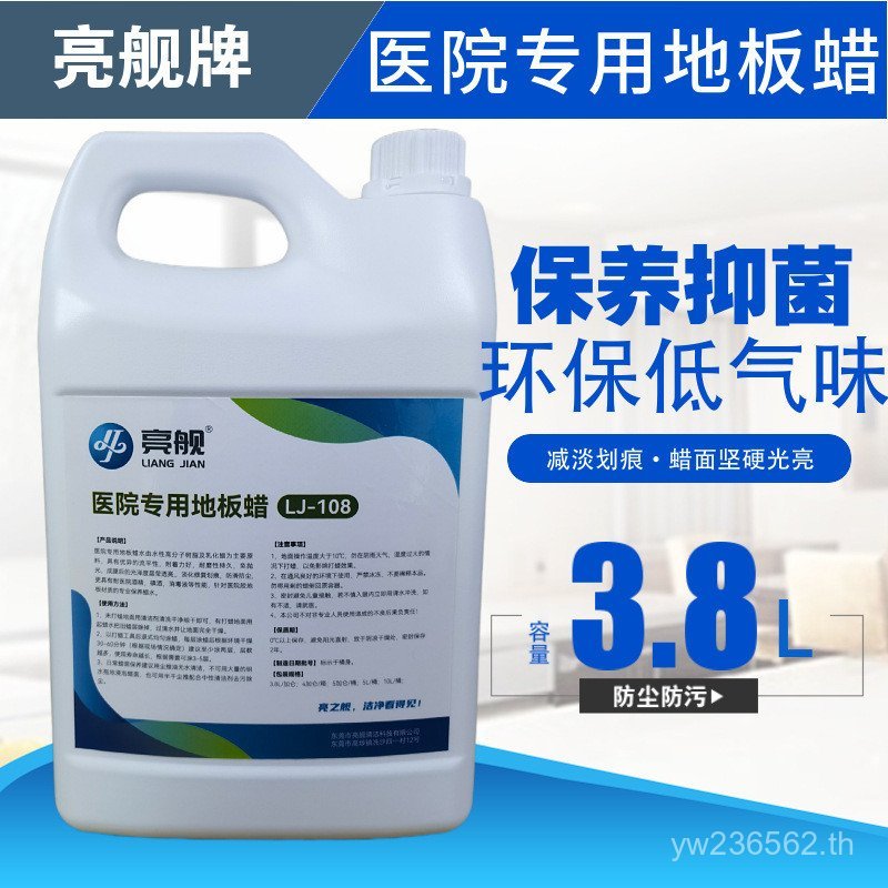โรงพยาบาล Low-MSG Bright Linen Antibiotic Water Gloss Care Dedicated Ground Wax ยาง PVC Maintenance 