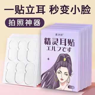 สติกเกอร์หูเอลฟ์ระดับพรีเมียมที่คุ้มค่าเป็นพิเศษที่มองไม่เห็…