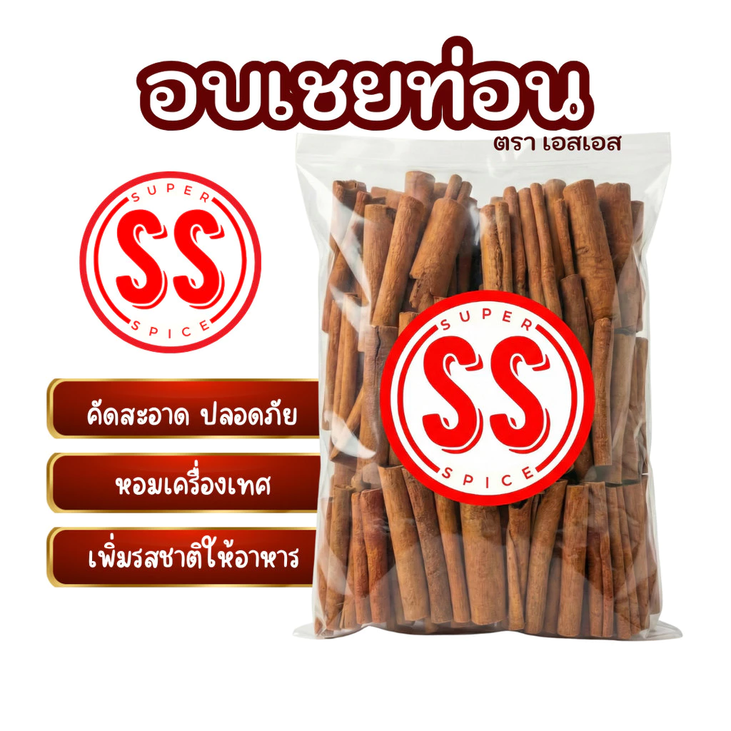 อบเชยแท่ง Cinnamon Stick ทำเครื่องพะโล้ เตรื่องเทศ (กุยพ้วย)
