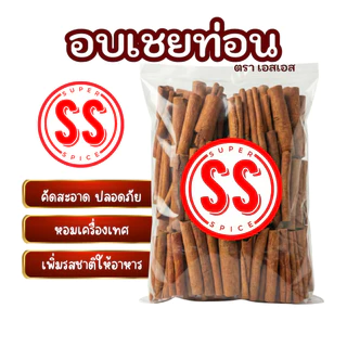 อบเชยแท่ง Cinnamon Stick ทำเครื่องพะโล้ เตรื่องเทศ (กุยพ้วย)