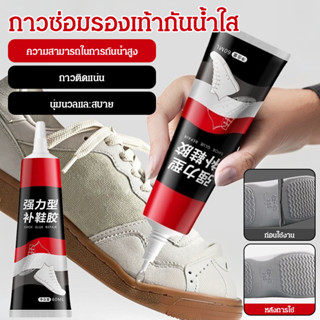 ✅โปร 1 แถม 2 🔥กาวซ่อมรองเท้า กาวติดรองเท้า กาวซ่อมรองเท้าอเน…