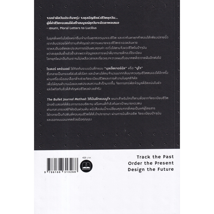(SE-ED รังสิต) หนังสือ The Bullet Journal Method : วิถีบันทึกแบบบูโจ (คละสี) ราคา ถูกที่สุด ดีลบีเคเค แกลเลอรีภาพที่ 2