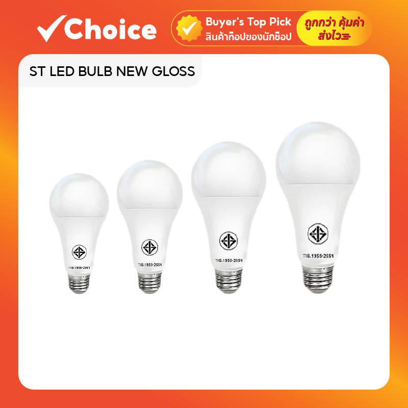 ST LED BULB NEW GLOSS แสงสีขาว เเสงวอร์ม Daylight