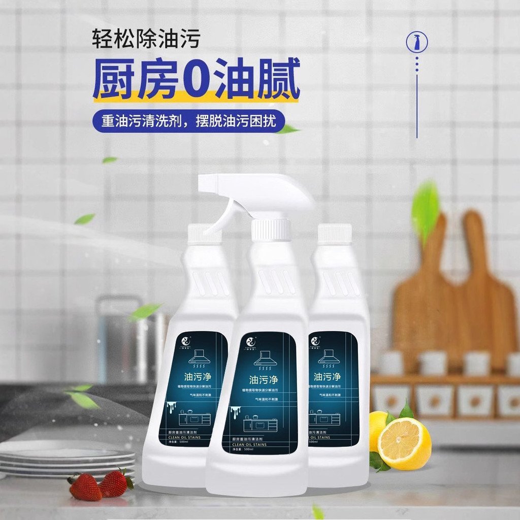 净浮生廚房油污清潔劑 強力去油垢 油煙機灶台適用 [Net Fusheng Kitchen Degreaser Strong Oil Remover Dropshipping Kix4B3z3Zv05