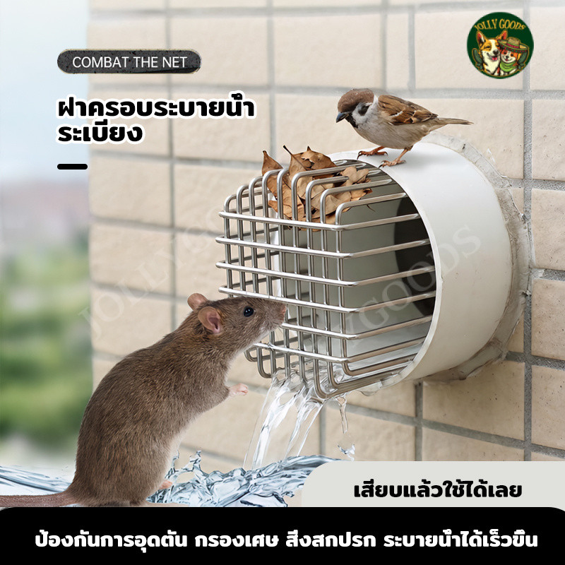 ฝาครอบท่อระบายน้ำสแตนเลส ตะแกรงกันใบไม้และเศษขยะ สำหรับระเบียงและหลังคา