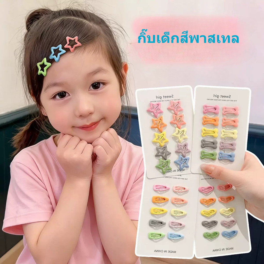 กิ๊บติดผมเด็กสีพาสเทล set10ชิ้น กิ๊บจิ๋ว สำหรับเด็ก