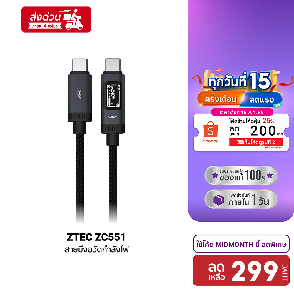 [ลดเหลือ 299] ZTEC ZC551 สายชาร์จ 5A 240W สายมีจอวัดกำลังไฟ USB-C to USB-C วัสดุสายถัก ยาว 1.2 เมตร 
