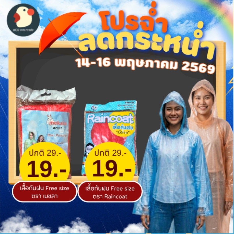 กันฝนกันโรค* เมฆขลา* เสื้อกันฝนใช้แล้วทิ้ง Free size ใช้ฉุกเฉิน เนื้อPE หนาแขนจั๊ม มีหมวกหูรูด ป้องกันหวัด กันเชื้อโรค – โปรปัง