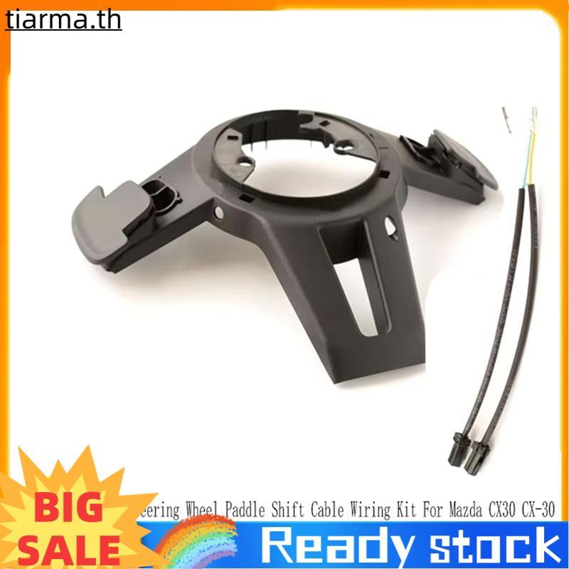 TIARMA พวงมาลัย Paddle Shift Cable Kit Shift Paddle Shift สําหรับMazda CX30 -30 พวงมาลัย พวงมาลัย Pa