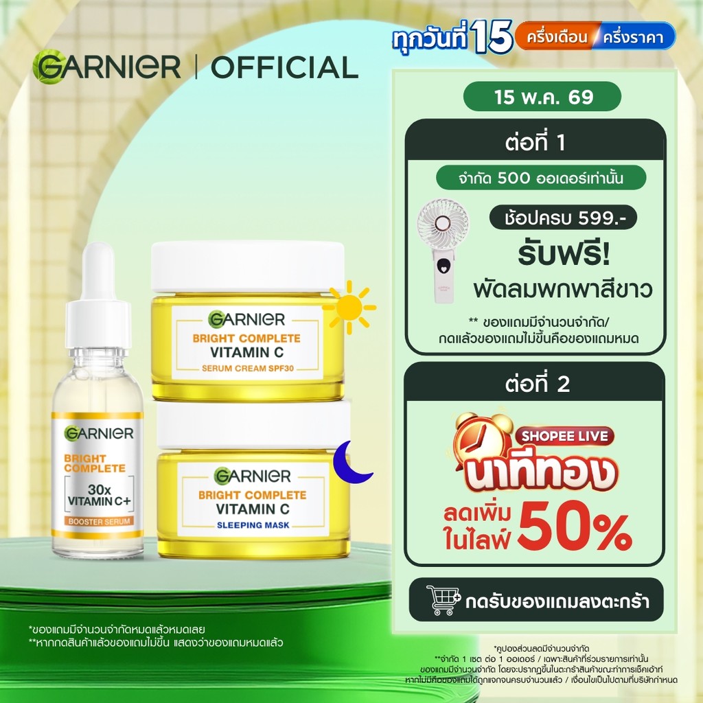 เซตการ์นิเย่ ไบรท์ คอมพลีท บูสเตอร์ เซรั่ม 30มล. +เดย์ 50มล. +ไนท์ครีม 50มล. Garnier Bright Complete Serum set เซรั่มหน้