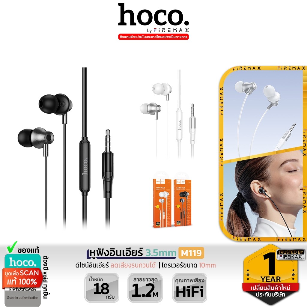 HOCO M119 หูฟังอินเอียร์ Aux 3.5mm มีไมค์ในตัว เสียง HiFi รองรับหลายอุปกรณ์ หูฟังมีสาย หูฟังมีไมค์ hc3