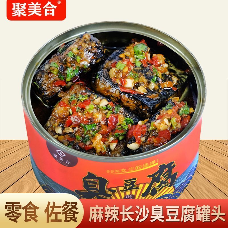 聚美合臭豆腐罐头长沙臭豆腐开罐即食办公室零食小吃臭豆腐260515 Jumeihe Stinky Tofu Canned Food, Changsha Stinky Tofu, Ready-to-Ea