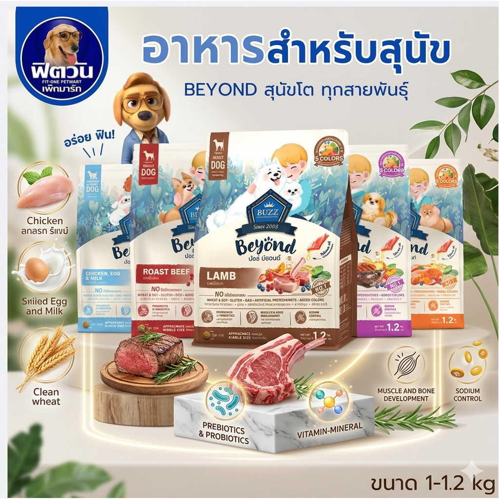 BUZZ Beyond อาหารเม็ด ลูกสุนัขและสุนัขโต น้ำหนัก 1กิโลกรัม- 1.2กิโลกรัม.