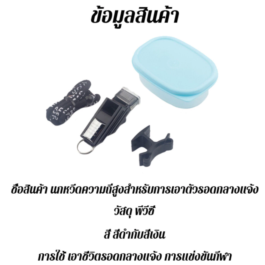 【เสียงดังฉุกเฉินรอดชีวิตได้】นกหวีดความถี่สูงสำหรับกิจกรรมกลางแจ้ง/อุปกรณ์กู้ชีพ/เซิร์ฟวิว/อุปกรณ์แคมป์ปิ้ง/เดินป่า thumbnail 10