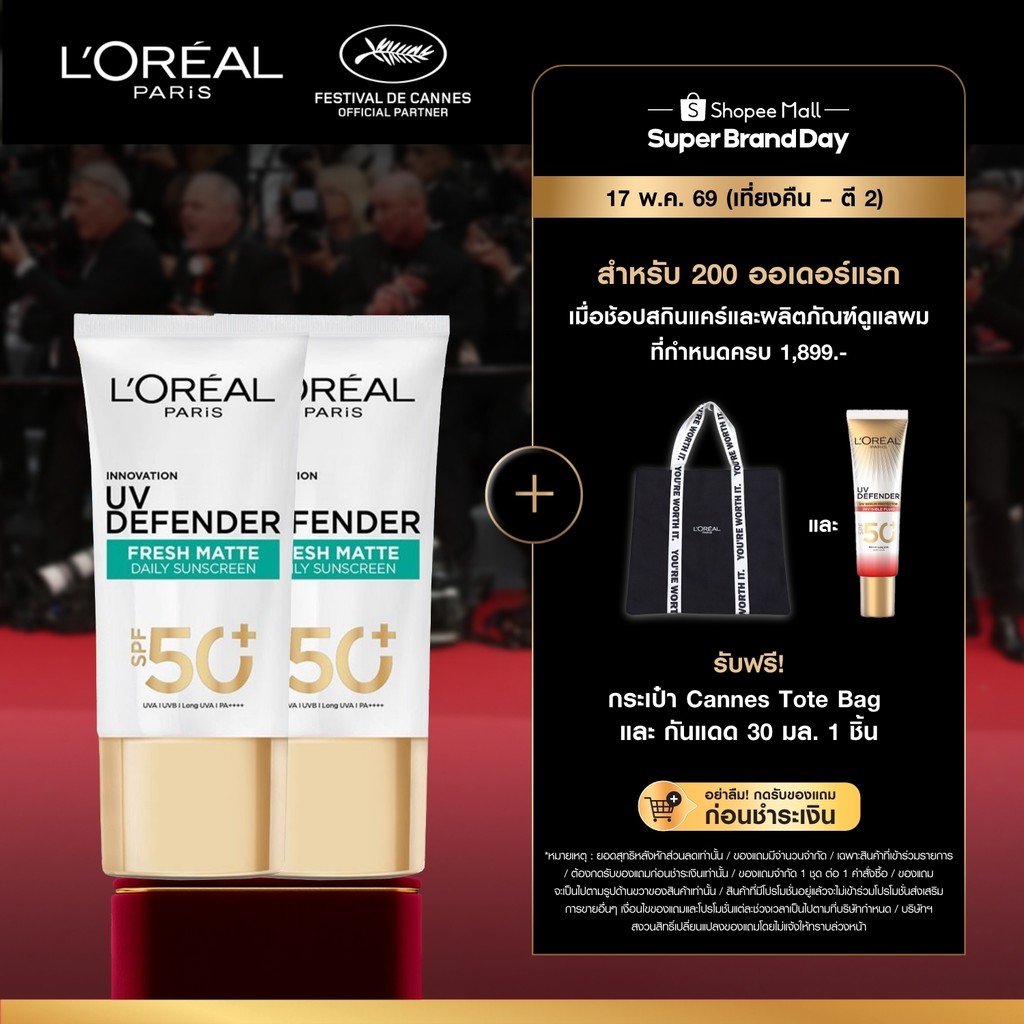 [แพ็กคู่] ลอรีอัล ปารีส L'Oreal Paris UV Defender SPF50+/PA++++ Long UVA 50ml เซรั่มกันแดด