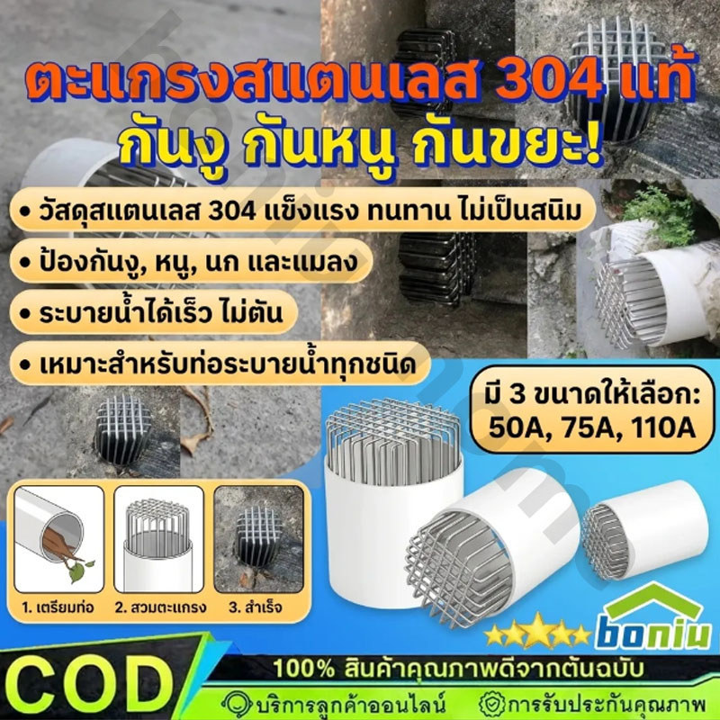 ตะแกรงท่อ ตะแกรงสแตนเลส 304 แท้100% ป้องกันอุดตัน แข็งแรง ทนทาน 50/75/110หลอด【COD】