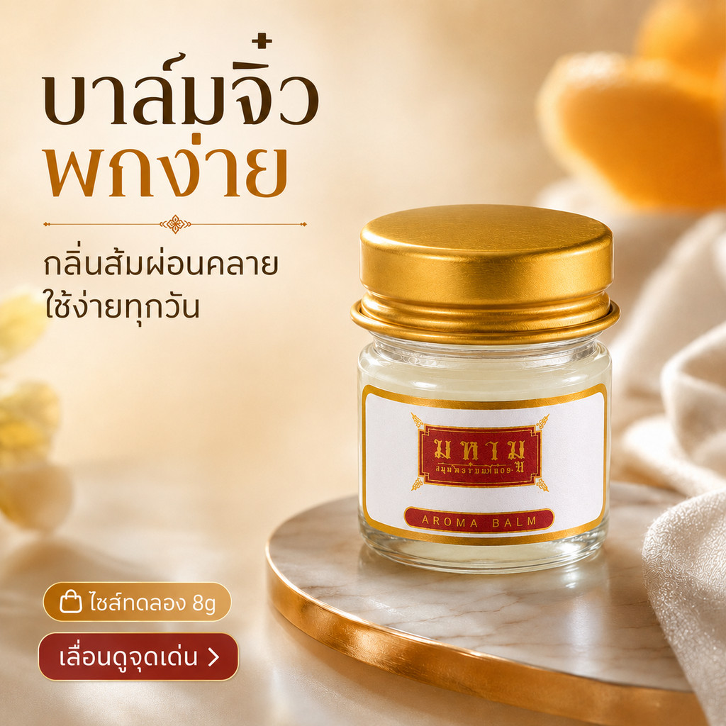 MAHAMU mini Orange Balm 8g