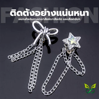 คลิปเข็มกลัดติดแขนเสื้อ คลิปขากางเกงสำหรับยึดขากางเกง ปุ่มหลวม - Rivet ห่วงโซ่ปรับได้สำหรับกางเกงยีนส์คาร์ดิแกน เสื้อยืด