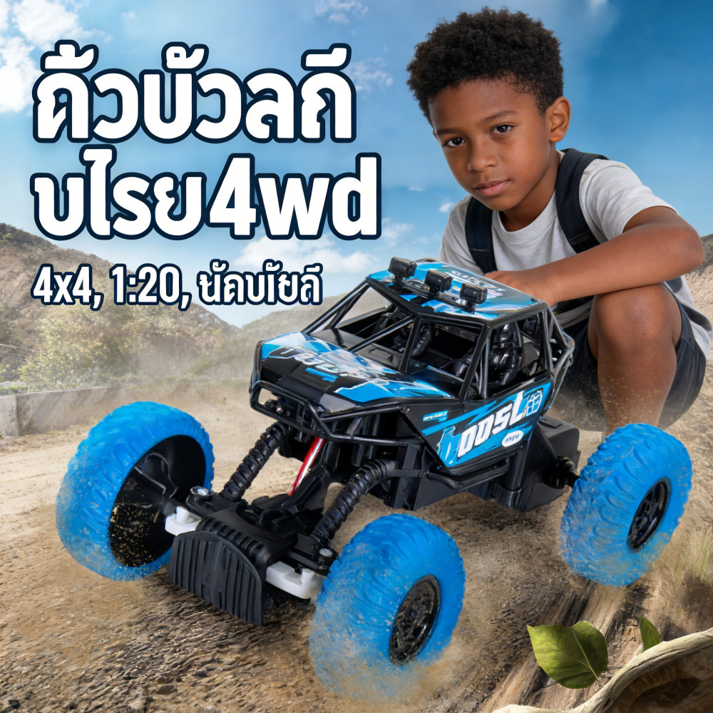 รถบังคับวิทยุรถรีโมทรถบังคับ4wdรถบังคับไต่หินรถ4wdรถบังคับรีโมทรถไต่หินรถบังคับวิทยุรถ 1:20