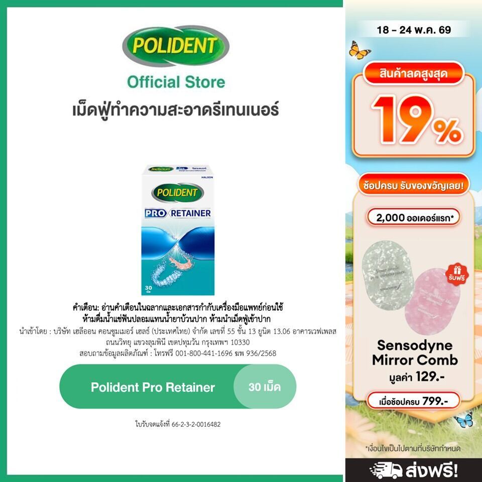 POLIDENT PRO RETAINER 30'S โพลิเดนท์ โปร รีเทนเนอร์ เม็ดฟู่ทำความสะอาดรีเทนเนอร์