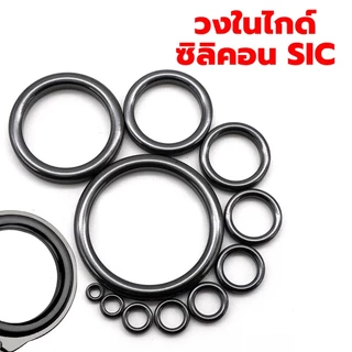 วงไกด์ SIC วงในไกด์คันเบ็ดตกปลา SIC GUIDE ไม่บาดสาย ลดแรงเสียดทานได้ดีกว่าไกด์ปกติทั่วไป CER