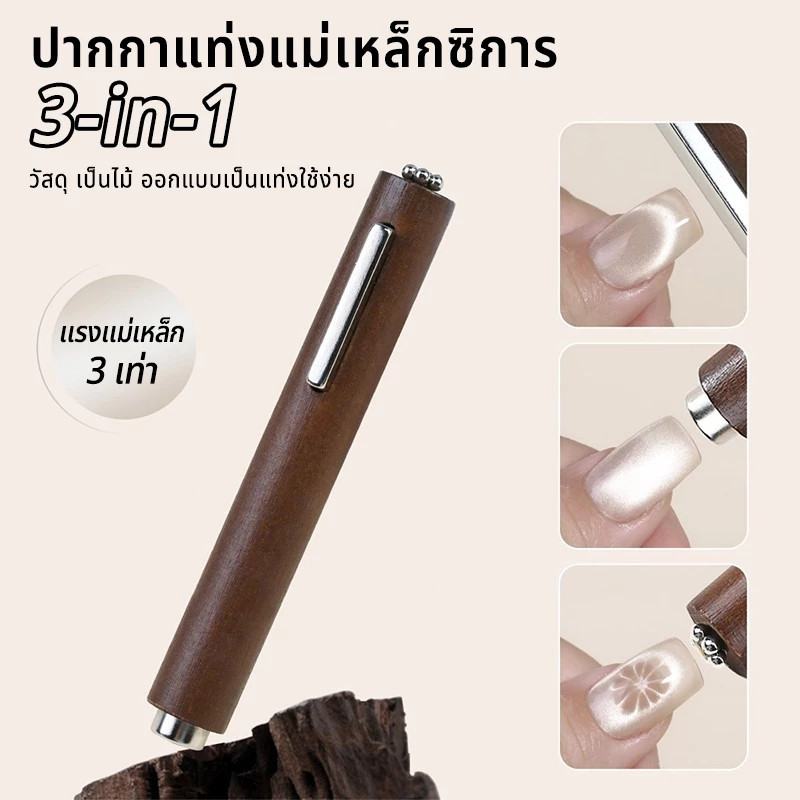 LoomLab แม่เหล็กดูดสีเจล แคทอาย สีเจลลูกแก้ว เจลตาแมว อุปกรณ์ทำเล็บ CIGAR MAGNET 3 IN 1