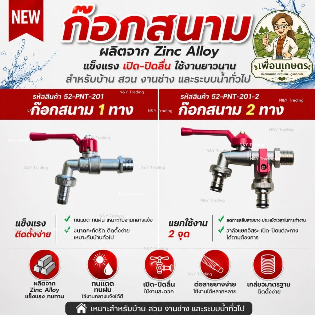 🚰 ก๊อกสนาม Zinc Alloy 1 ทาง / 2 ทาง รุ่นใหม่ แข็งแรง ทนแดด ทนฝน ต่อสายยางง่าย ใช้งานอเนกประสงค์
