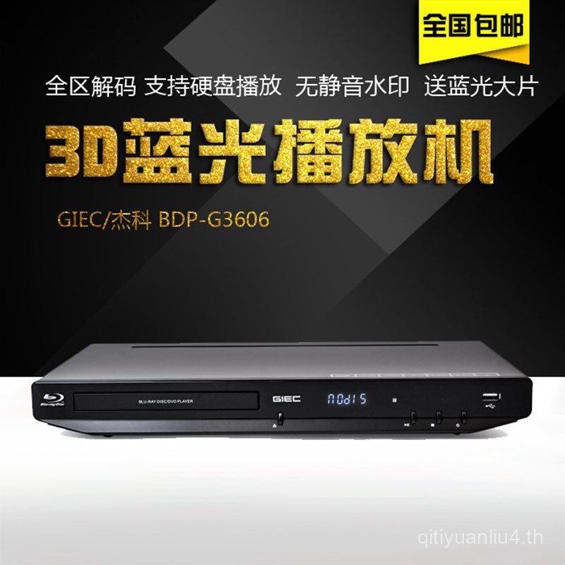 GIEC/GIEC BDP-G3606 3d Blu-ray Player dvd Player HD vcd Player cd Player