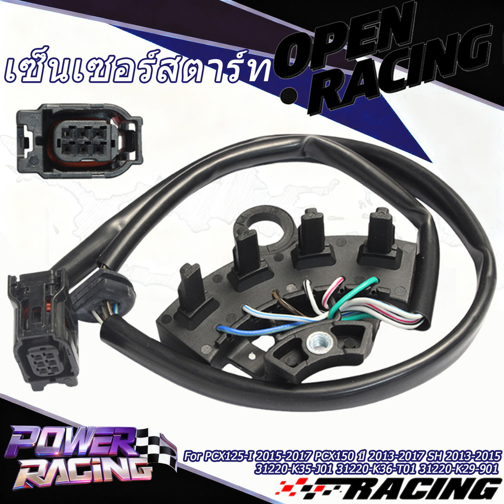 เซ็นเซอร์สตาร์ท(พัลเซอร์คอยล์ ติดจานไฟ)  PCX125-I 2015-2017 PCX150 ปี 2013-2017 SH 2013-2015 31220-K