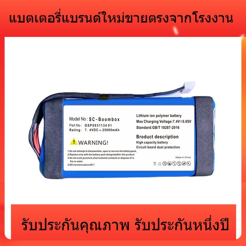 แบตเตอรี่ใหม่ JBL Boombox Battery Ares 1 เซลล์ความจุ 25000mah