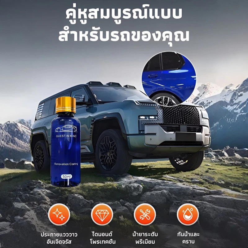 น้ำยาเคลือบนาโนกันน้ำและป้องกันการเสื่อมสภาพรถยนต์ thumbnail 8